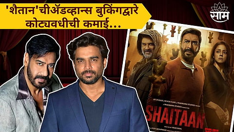 Shaitaan Advance Booking