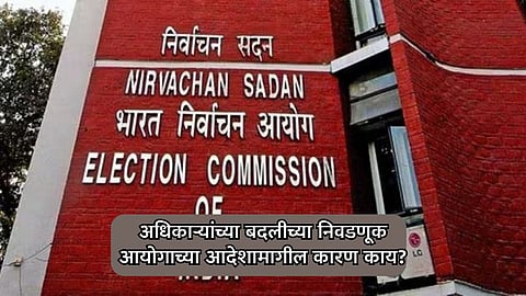 Election Commission 