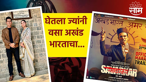 Swatantrya Veer Savarkar Movie