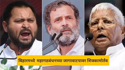 Bihar Lok Sabha Election Seat Sharing
