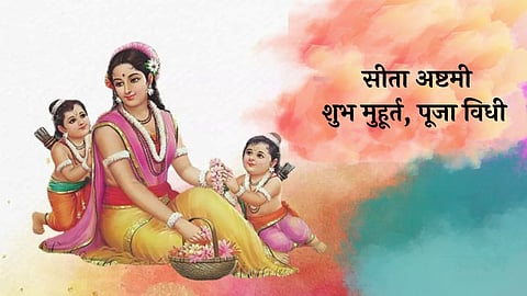 Janaki Jayanti 2024