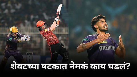 IPL 2024 KKR vs SRH Match Highlights Last over thriller in Kolkata knight riders vs Sunriseres Hyderabad Match Cricket news marathi amd2000