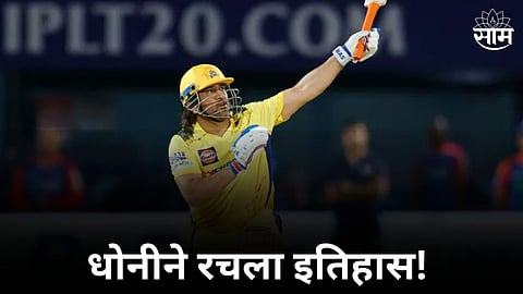 CSK vs DC IPL 2024 ms dhoni completed 100 sixes in 19th and 20th over in ipl history