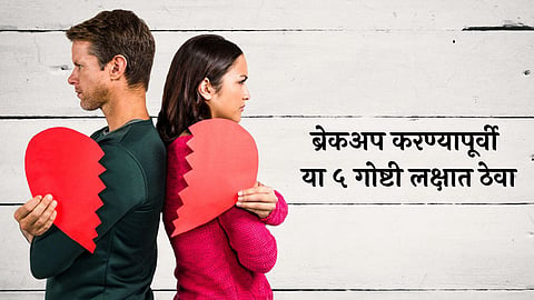 Relationship Tips, Try 5 Things Before Ending Relationship 