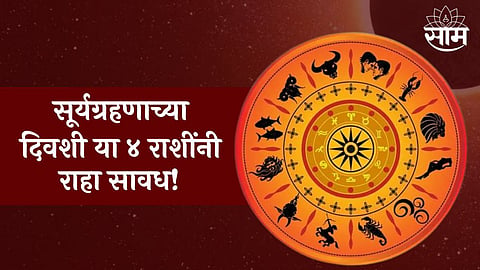Surya Grahan 2024, Somvati Aamavsya 2024