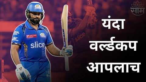 Rohit Sharma: यंदा वर्ल्डकप आपलाच! रोहित शर्माची गेल्या ७ सामन्यातील शानदार आकडेवारी एकदा पाहाच 