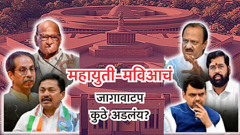 Mahavikas Aghadi vs Mahayuti