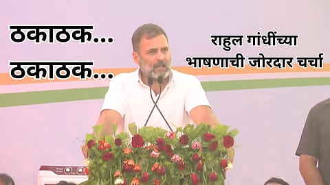 Rahul Gandhi Speech