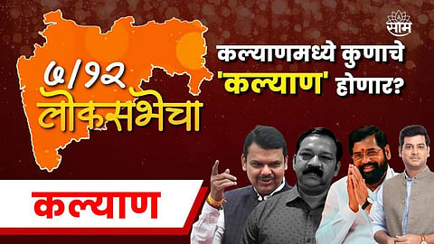 Kalyan Loksabha Election 