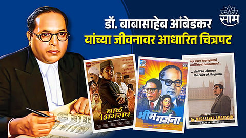 Dr. Babasaheb Ambedkar Film
