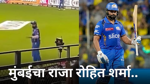 Rohit Sharma Viral Video: 'मुंबईचा राजा रोहित शर्मा..' वानखेडेवर हिटमॅनच्या फॅन्सचा जयघोष! Video व्हायरल