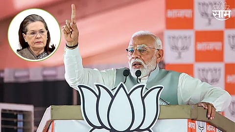 'जे जिंकू शकत नाही, त्यांनी मैदान सोडलं', PM मोदींनी सोनिया गांधींना केलं लक्ष्य