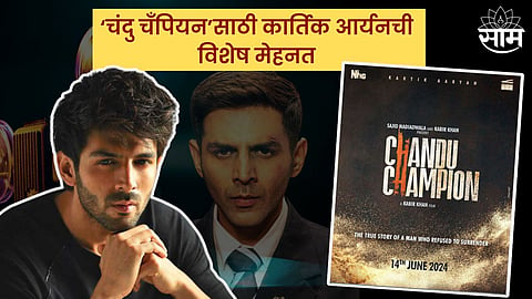 Kartik Aaryan Learn Marathi Language