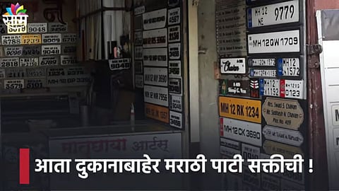 Marathi Board