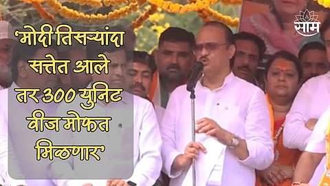 मोदी तिसऱ्यांदा सत्तेत आले तर 300 युनिट वीज मोफत मिळणार, अजित पवार यांचं मोठं वक्तव्य  