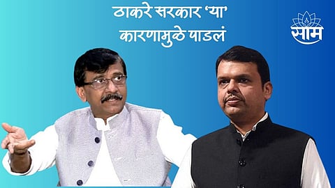 Mahrashtra Politics: फोन टॅपिंग प्रकरण दाबण्यासाठी ठाकरेंचं सरकार पाडलं? संजय राऊतांचा दावा 