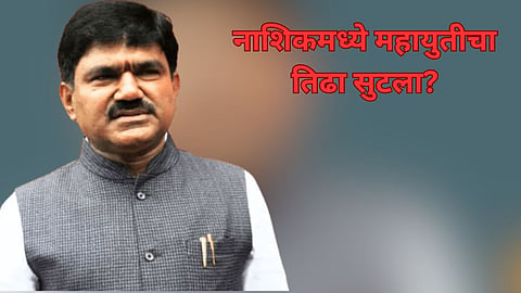 Nashik Politics