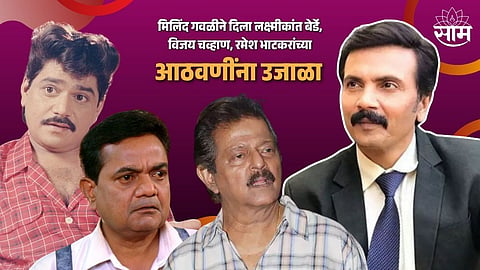 Milind Gawali News