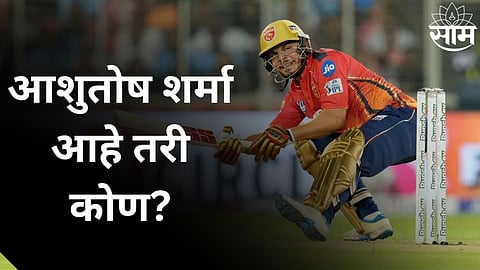 Ashutosh Singh: युवराजचा रेकॉर्ड मोडला, आता गुजरातच्या गोलंदाजांचा घाम काढणारा आशुतोष आहे तरी कोण?
