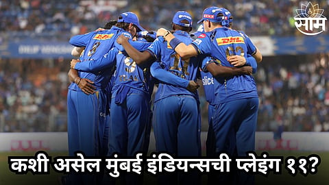 MI vs DC, Playing XI: सूर्यकुमार यादवच्या कमबॅकनंतर मुंबई इंडियन्सची प्लेइंग ११ बदलणार! संघात ४ बदल निश्चित