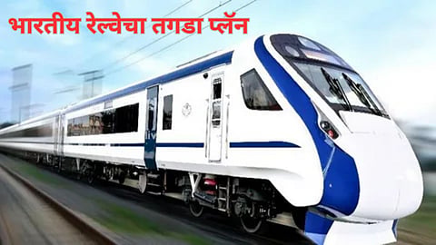 वंदे भारत ट्रेन