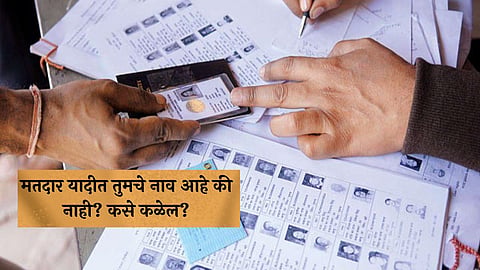 Voter List, How To Check Voter List Name