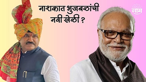 Maharashtra Election: नाशिकमध्ये नवा ट्विस्ट; ना भुजबळ, ना गोडसे; दोघांच्या भांडणात तिसऱ्याला उमेदवारी?