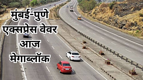 Mumbai Pune express way traffic block today 