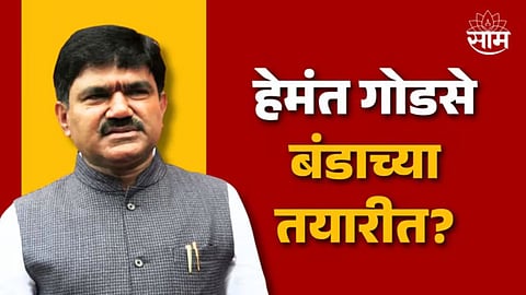 Hemant Godse