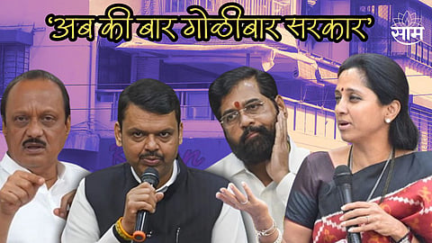 अब की बार गोळीबार सरकार, सुप्रिया सुळेंचा महायुती सरकारवर निशाणा