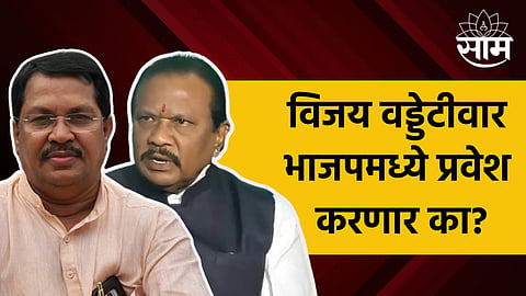 Vijay Wadettiwar Vs Dharamraobaba Aatram
