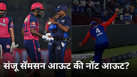 Sanju Samson Wicket: संजू सॅमसन आऊट की नॉट आऊट? अंपायरच्या निर्णयानंतर पेटला वाद - Video