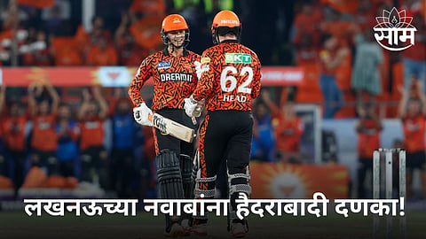 SRH vs LSG, IPL 2024: लखनऊच्या नवाबांना हैदराबादी दणका! हेडने घातला विजयाचा 'अभिषेक'; मुंबई स्पर्धेतून बाहेर