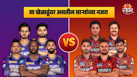KKR vs SRH, IPL Final: अभिषेक शर्मा ते सुनील नरेन; IPL फायनलमध्ये या ५ खेळाडूंच्या कामगिरीवर असतील साऱ्यांच्या नजरा