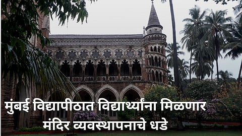 Temple Management Syllabus