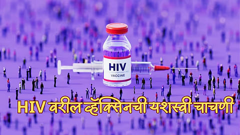 HIV Vaccine