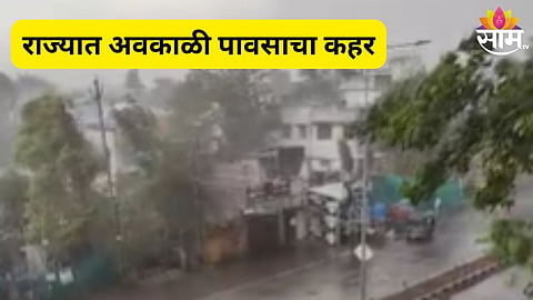 राज्यात पूर्वमोसमी पाऊस 