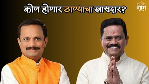कोण होणार ठाण्याचा खासदार? ठाकरे गट आणि शिंदे गट आमने सामने