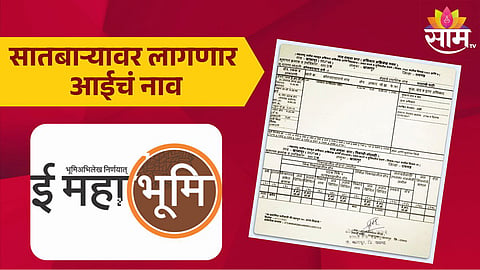 Mother Name on Satbara Form