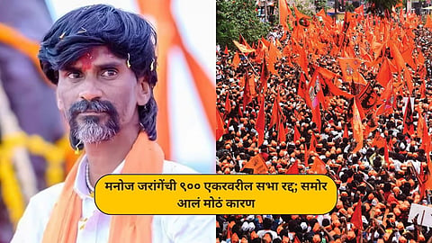 Manoj Jarange Patil Sabha: मोठी बातमी! मनोज जरांगेंची बीडमधील ९०० एकरावरील सभा रद्द; समोर आलं मोठं कारण