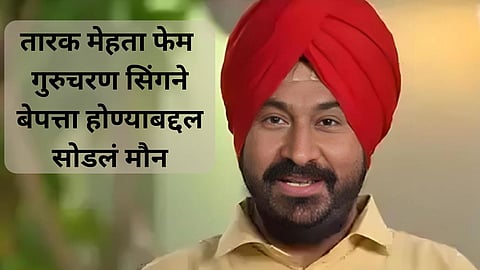 Gurucharan Singh