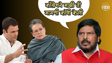काँग्रेसने माझी ती मागणी कॉपी केली, रामदास आठवले इंडिया आघाडीवर कडाडले