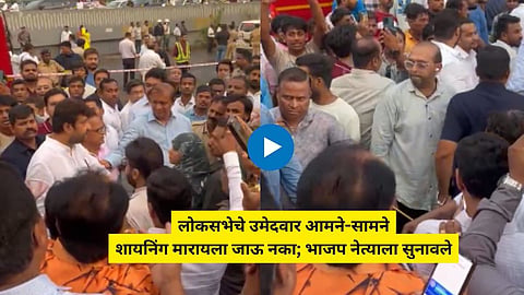 Ghatkopar Hording Collapse: दुर्घटनास्थळीही नेत्यांचं राजकारण! घाटकोपर घटनास्थळी दोन भावी खासदार भिडले; VIDEO व्हायरल