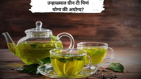 Green Tea Benefits: डाएटमध्ये ग्रीन टी घेताय? उन्हाळ्यात ग्रीन टी पिणं योग्य की अयोग्य? जाणून घ्या