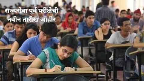 MPSC Exam 