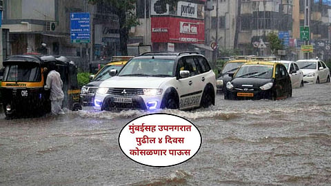 मुंबईसह उपनगरात पुढील ४ दिवस कोसळणार पाऊस; महाराष्ट्रात कसं असेल हवामान?