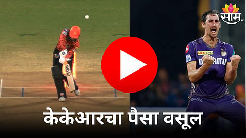 KKR चा पैसा वसूल! पहिल्याच ओव्हरमध्ये ड्रीम बॉल टाकत अभिषेक शर्माची केली दांडी गुल - Video 
