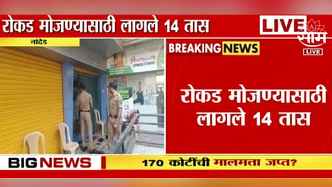  नांदेडमध्ये आयकर विभाग कारवाई