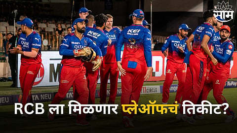 IPL Playoffs 2024: CSK नव्हे तर RCBच  जाणार प्लेऑफमध्ये! ही आकडेवारी पाहून खात्री पटेल