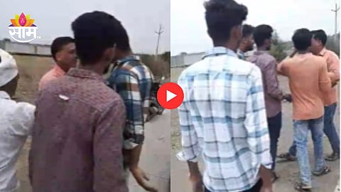 Yavatmal Crime: वाळू माफियांची दादागिरी! तलाठी, कोतवालला भररस्त्यात बेदम मारहाण; धक्कादायक VIDEO